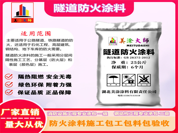 乌审隧道防火涂料