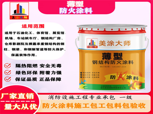 乌审薄型防火涂料
