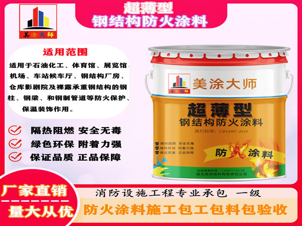 乌审超薄型钢结构防火涂料