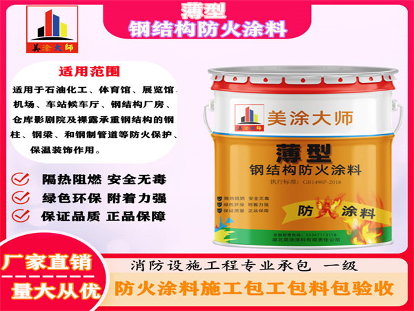 乌审薄型钢结构防火涂料