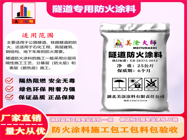 乌审隧道专用防火涂料